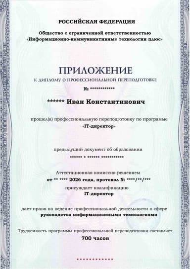 Образец приложения лицевая сторона (итоговое тестирование) по программе IT-директор
