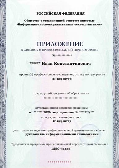 Образец приложения лицевая сторона (итоговое тестирование) по программе IT-директор