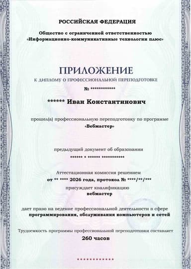 Образец приложения лицевая сторона (итоговое тестирование) по программе Вебмастер