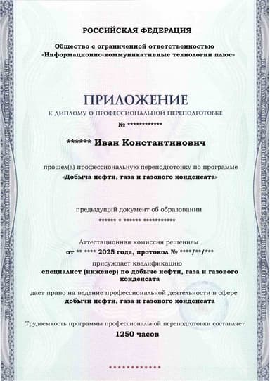 Образец приложения лицевая сторона (итоговое тестирование) по программе Добыча нефти, газа и газового конденсата