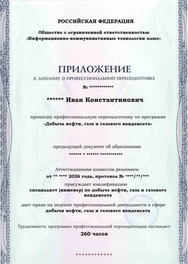 Образец приложения лицевая сторона (итоговое тестирование) по программе Добыча нефти, газа и газового конденсата