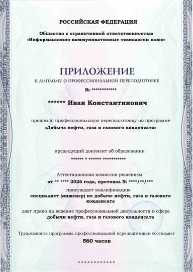 Образец приложения лицевая сторона (итоговое тестирование) по программе Добыча нефти, газа и газового конденсата