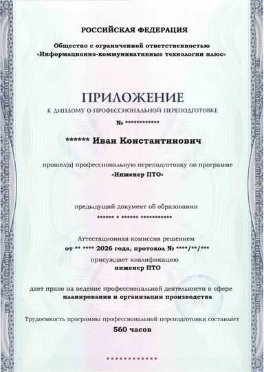 Образец приложения лицевая сторона (итоговое тестирование) по программе Инженер ПТО