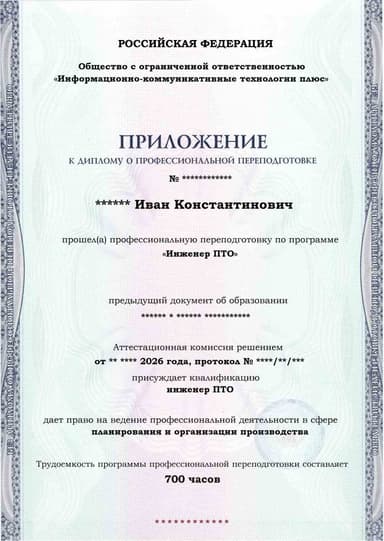 Образец приложения лицевая сторона (итоговое тестирование) по программе Инженер ПТО