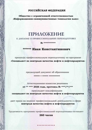 Образец приложения лицевая сторона (итоговое тестирование) по программе Специалист по контролю качества нефти и нефтепродуктов