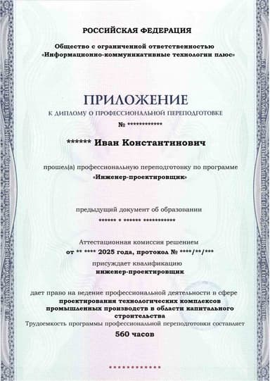 Образец приложения лицевая сторона (итоговое тестирование) по программе Инженер-проектировщик