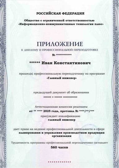 Образец приложения лицевая сторона (итоговое тестирование) по программе Главный инженер