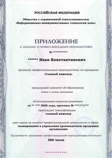 Образец приложения лицевая сторона (итоговое тестирование) по программе Главный инженер