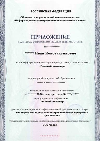 Образец приложения лицевая сторона (итоговое тестирование) по программе Главный инженер