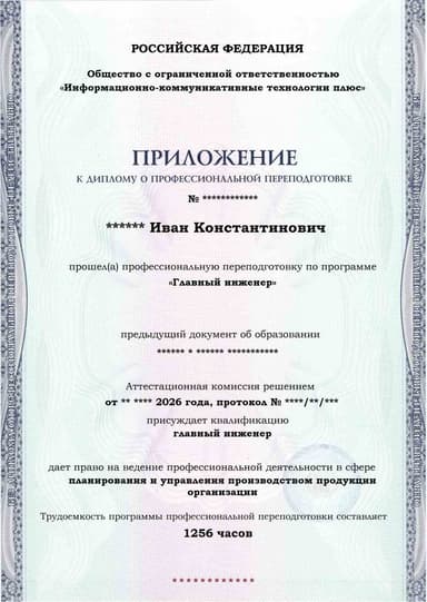 Образец приложения лицевая сторона (итоговое тестирование) по программе Главный инженер