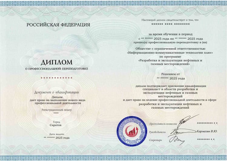 Образец диплома по программе Разработка и эксплуатация нефтяных и газовых месторождений