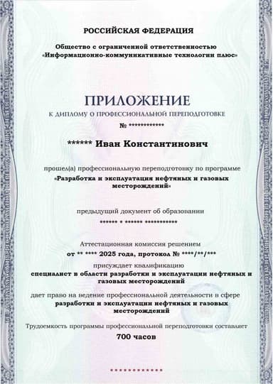 Образец приложения лицевая сторона (итоговое тестирование) по программе Разработка и эксплуатация нефтяных и газовых месторождений