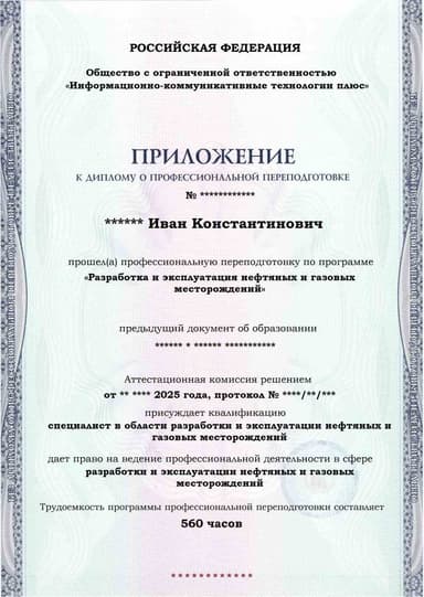 Образец приложения лицевая сторона (итоговое тестирование) по программе Разработка и эксплуатация нефтяных и газовых месторождений