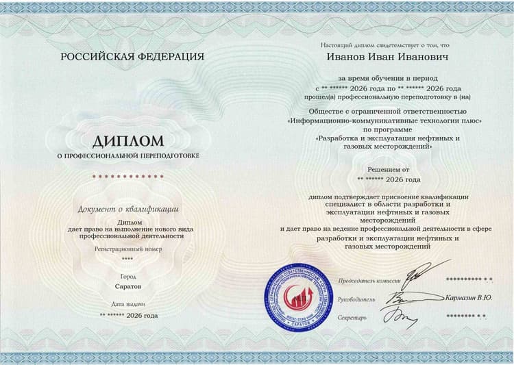 Образец диплома по программе Разработка и эксплуатация нефтяных и газовых месторождений