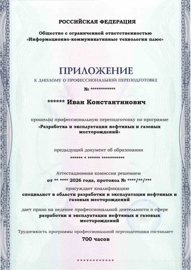 Образец приложения лицевая сторона (итоговое тестирование) по программе Разработка и эксплуатация нефтяных и газовых месторождений