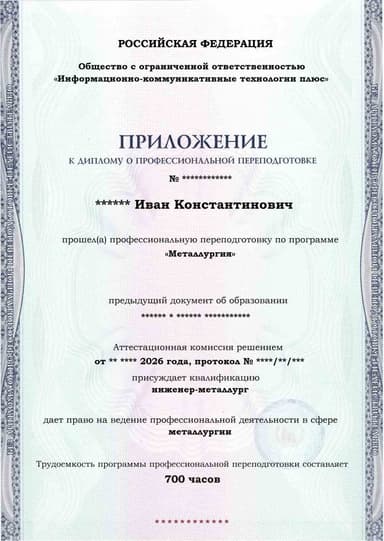 Образец приложения лицевая сторона (итоговое тестирование) по программе Металлургия