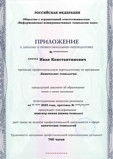 Образец приложения лицевая сторона (итоговое тестирование) по программе Химические технологии