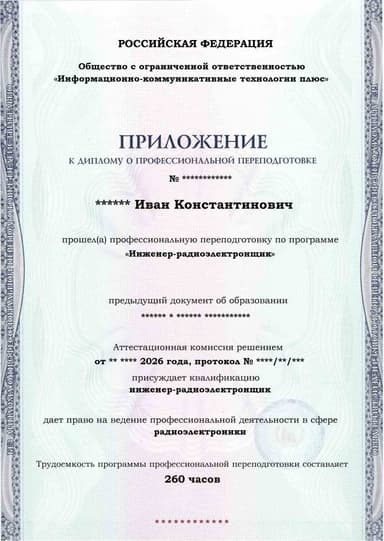 Образец приложения лицевая сторона (итоговое тестирование) по программе Инженер-радиоэлектронщик