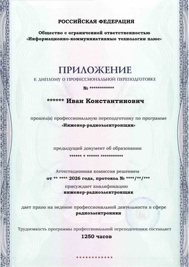 Образец приложения лицевая сторона (итоговое тестирование) по программе Инженер-радиоэлектронщик