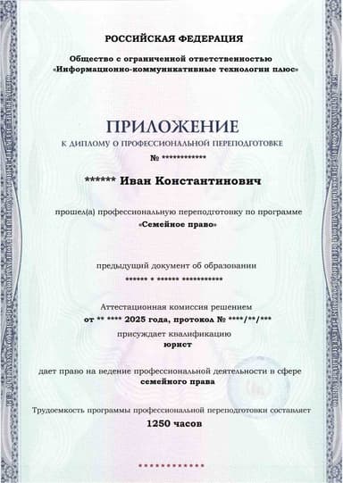 Образец приложения лицевая сторона (итоговое тестирование) по программе Семейное право