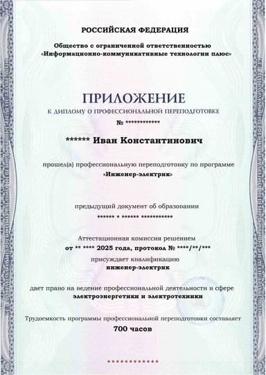 Образец приложения лицевая сторона (итоговое тестирование) по программе Инженер-электрик