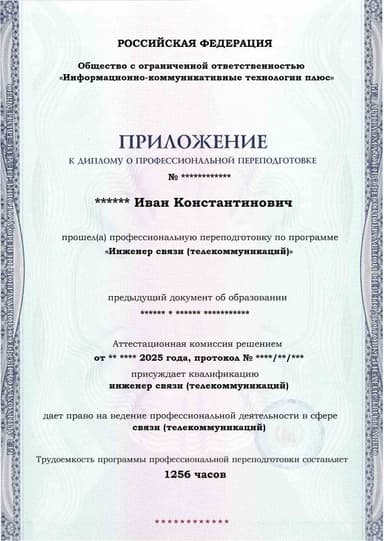 Образец приложения лицевая сторона (итоговое тестирование) по программе Инженер связи (телекоммуникаций)