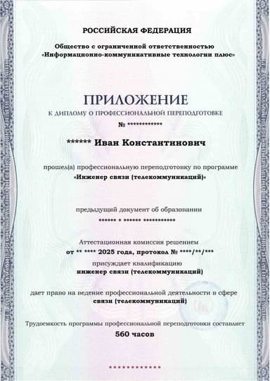 Образец приложения лицевая сторона (итоговое тестирование) по программе Инженер связи (телекоммуникаций)