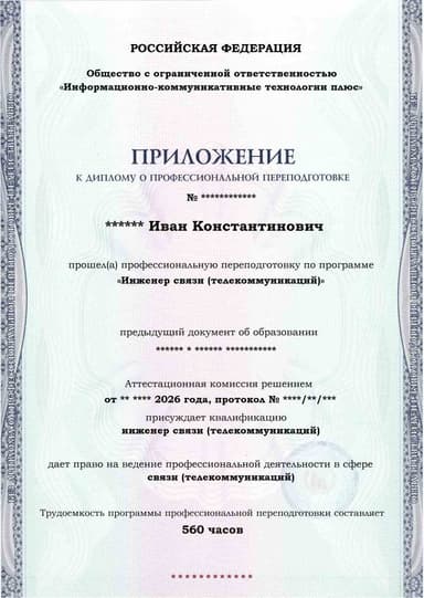 Образец приложения лицевая сторона (итоговое тестирование) по программе Инженер связи (телекоммуникаций)