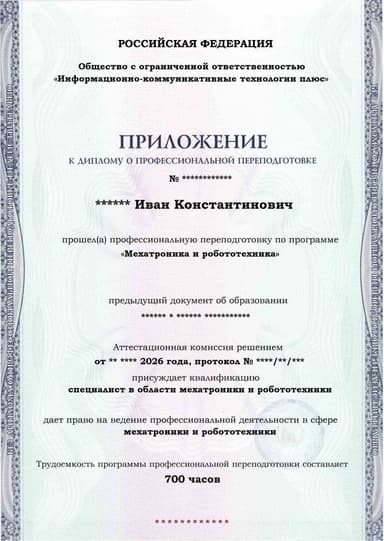 Образец приложения лицевая сторона (итоговое тестирование) по программе Мехатроника и робототехника