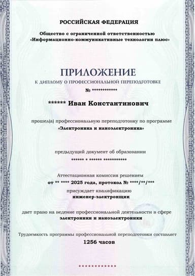 Образец приложения лицевая сторона (итоговое тестирование) по программе Электроника и наноэлектроника