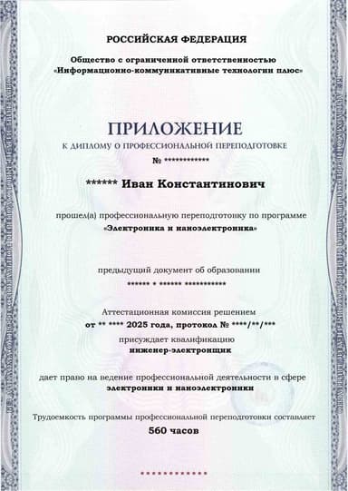 Образец приложения лицевая сторона (итоговое тестирование) по программе Электроника и наноэлектроника