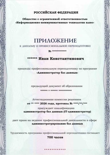 Образец приложения лицевая сторона (итоговое тестирование) по программе Администратор баз данных