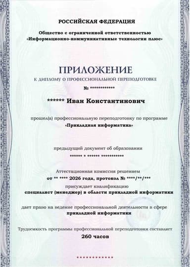 Образец приложения лицевая сторона (итоговое тестирование) по программе Прикладная информатика