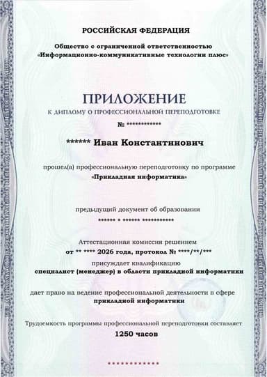 Образец приложения лицевая сторона (итоговое тестирование) по программе Прикладная информатика