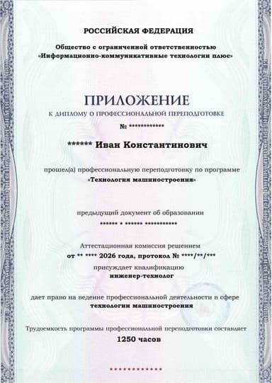 Образец приложения лицевая сторона (итоговое тестирование) по программе Технология машиностроения