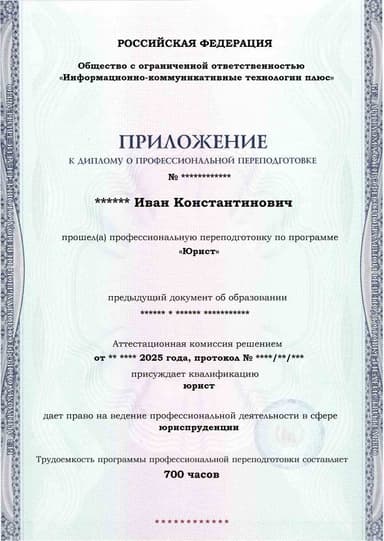 Образец приложения лицевая сторона (итоговое тестирование) по программе Юрист