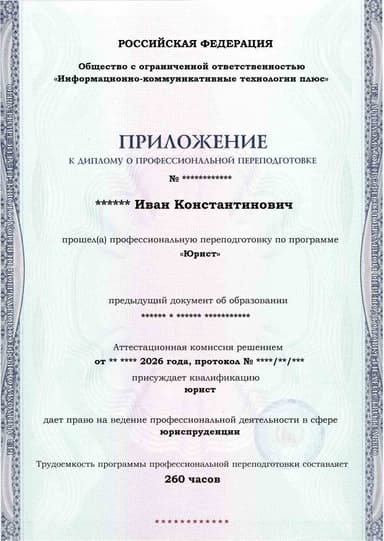 Образец приложения лицевая сторона (итоговое тестирование) по программе Юрист