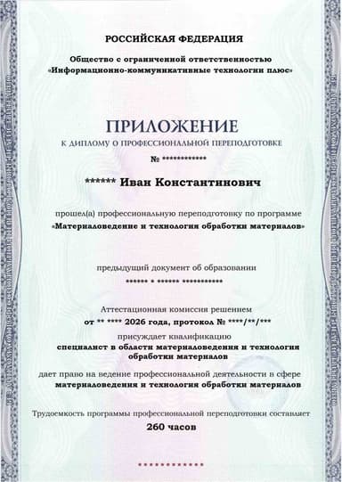 Образец приложения лицевая сторона (итоговое тестирование) по программе Материаловедение и технология обработки материалов