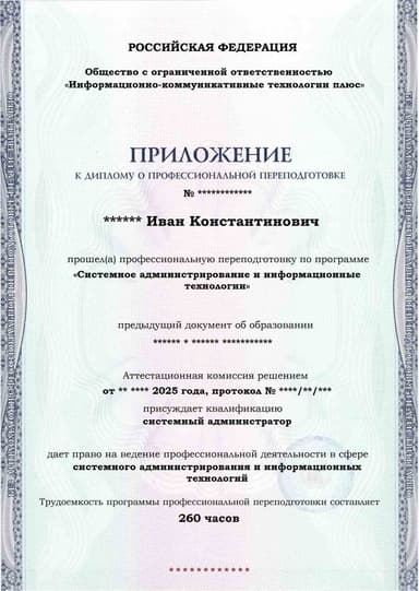Образец приложения лицевая сторона (итоговое тестирование) по программе Системное администрирование и информационные технологии