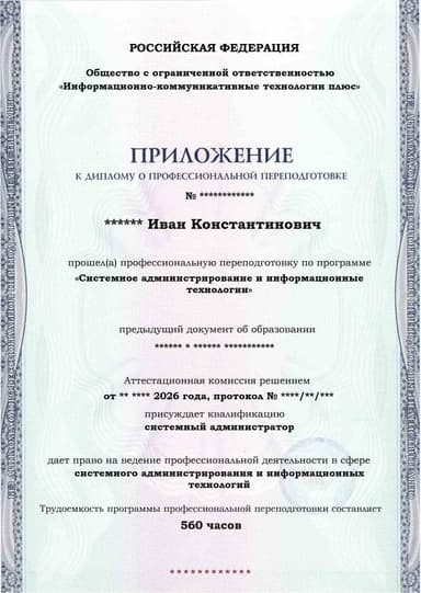 Образец приложения лицевая сторона (итоговое тестирование) по программе Системное администрирование и информационные технологии