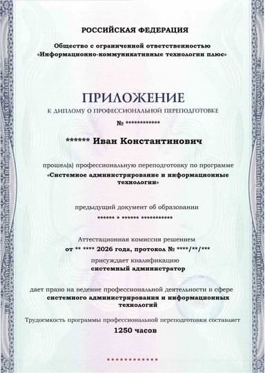 Образец приложения лицевая сторона (итоговое тестирование) по программе Системное администрирование и информационные технологии