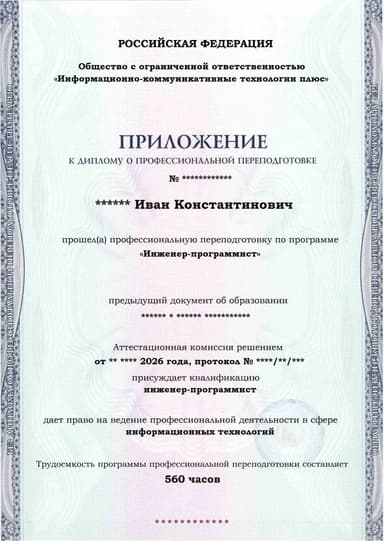 Образец приложения лицевая сторона (итоговое тестирование) по программе Инженер-программист