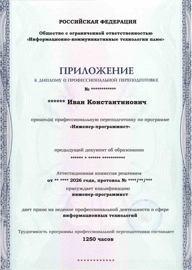 Образец приложения лицевая сторона (итоговое тестирование) по программе Инженер-программист