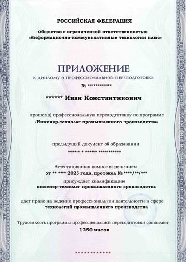 Образец приложения лицевая сторона (итоговое тестирование) по программе Инженер-технолог промышленного производства