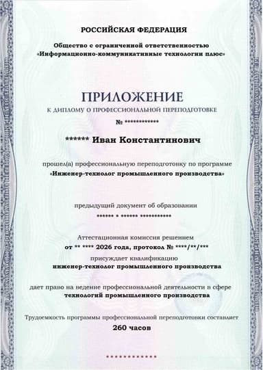 Образец приложения лицевая сторона (итоговое тестирование) по программе Инженер-технолог промышленного производства