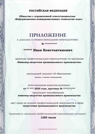 Образец приложения лицевая сторона (итоговое тестирование) по программе Инженер-энергетик промышленного производства