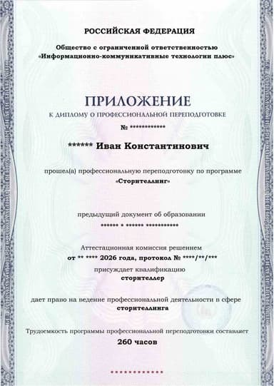 Образец приложения лицевая сторона (итоговое тестирование) по программе Сторителлинг