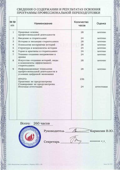 Образец приложения оборотная сторона (итоговое тестирование) по программе Сторителлинг