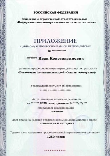 Образец приложения лицевая сторона (итоговое тестирование) по программе Психология (со специализацией «Основы эзотерики»)