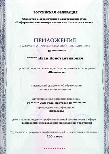 Образец приложения лицевая сторона (итоговое тестирование) по программе Шоколатье